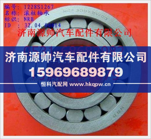 重汽豪沃滚柱轴承WG1228S1267