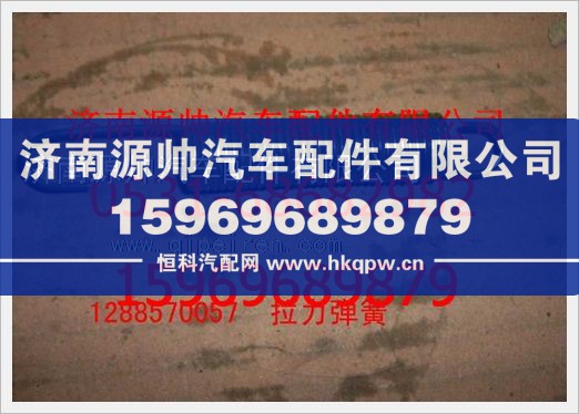重汽豪沃拉力彈簧1288570057