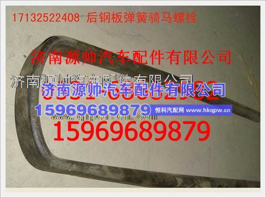 重汽豪沃骑马螺栓17132522408