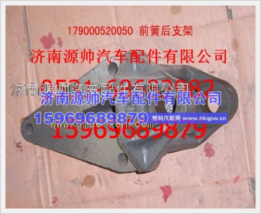 重汽豪沃前簧后支架WG9000520050