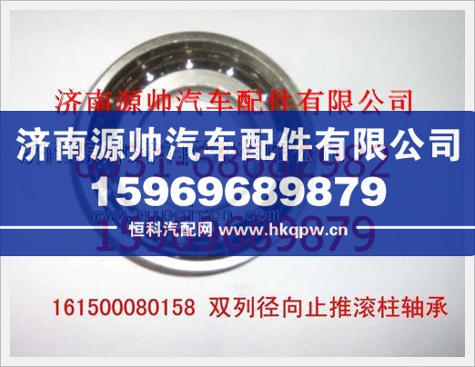 重汽豪沃雙列徑向止推滾柱軸承161500080158J