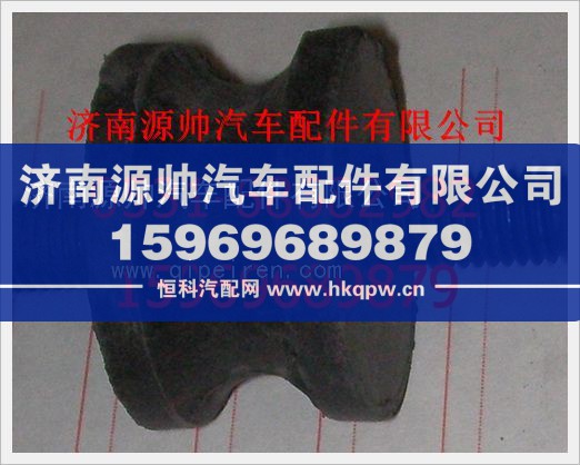 重汽豪沃橡胶金属支撑1380A540083