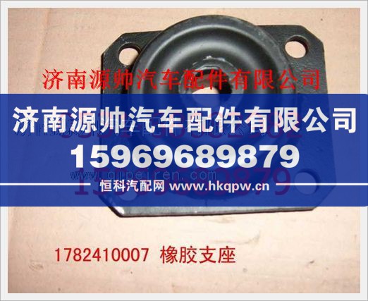 重汽豪沃橡胶支座1782410007