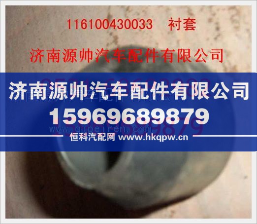 重汽豪沃搖臂內(nèi)徑襯套116100430033