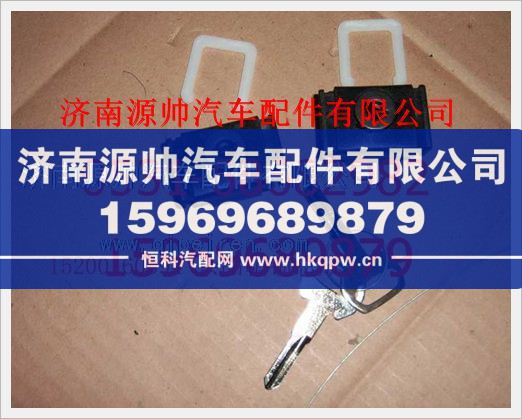 重汽豪沃雜品箱鎖115200160094