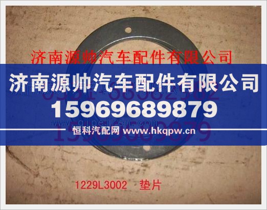 重汽豪沃止推垫片WG1229L3002