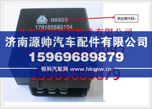 重汽豪沃轉(zhuǎn)向報(bào)警閃光器179100580104