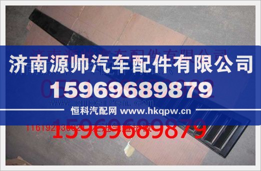 116192930021,重汽豪沃左进气道护板116192930021,济南源帅汽车配件有限公司