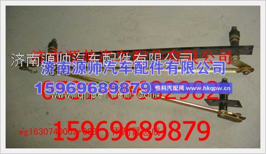 重汽斯太尔王雨刮臂总成WG1630740002+003