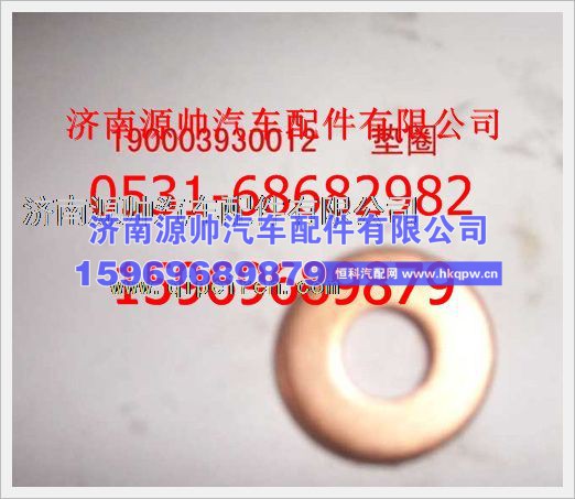 重汽豪沃大垫圈190003930012