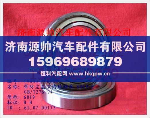 重汽豪沃带防尘盖深沟球轴承190003310239