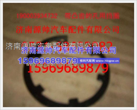 重汽豪沃带凸齿的孔用挡圈190003934732