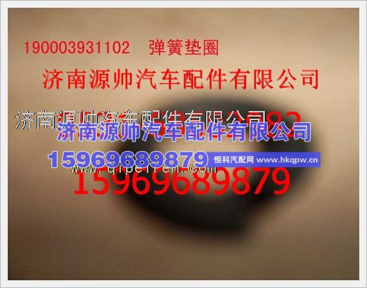 重汽豪沃弹簧垫圈190003931102