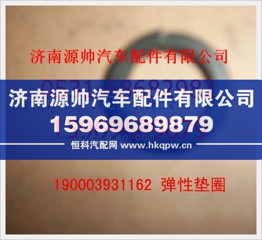 重汽豪沃弹簧垫圈190003931162