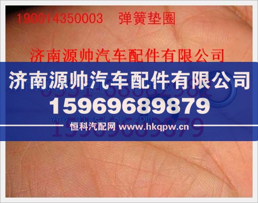 重汽豪沃弹簧垫圈190014350003