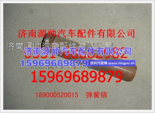 重汽豪沃弹簧销189000520015