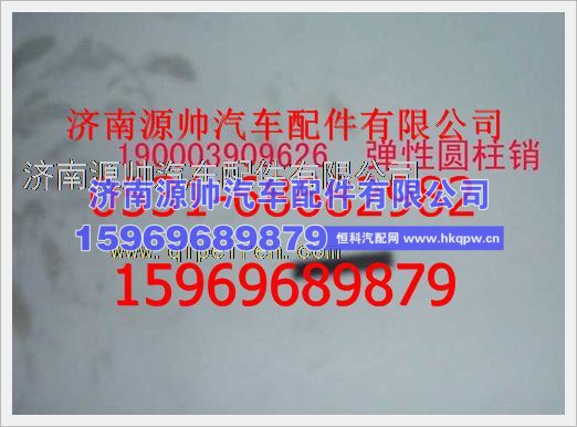 重汽豪沃弹性圆柱销190003909626