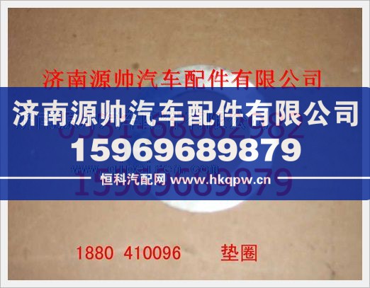重汽豪沃墊圈1880  410096