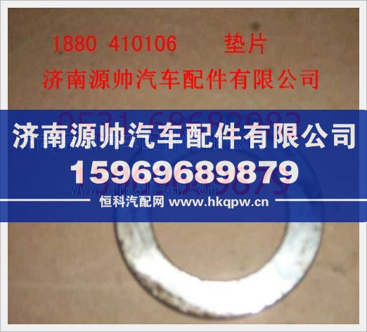 重汽豪沃垫圈1880  410106