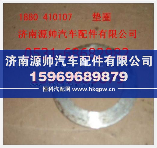 重汽豪沃垫圈1880  410107