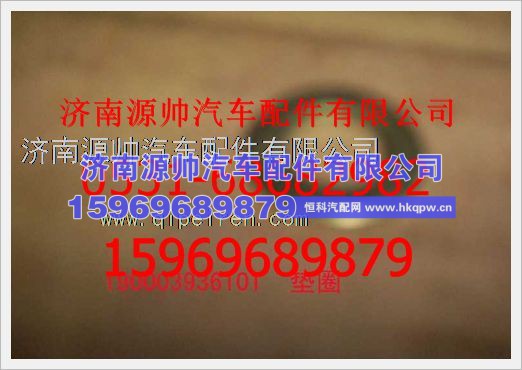 重汽豪沃垫圈190003936101