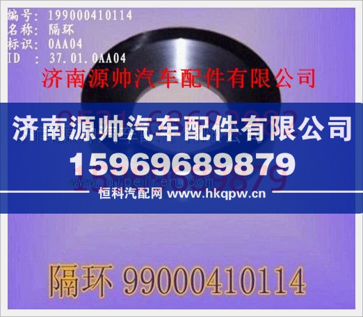 重汽豪沃隔环WG9900410114