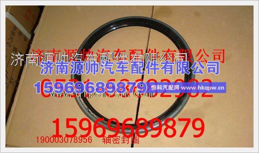 重汽豪沃后轮内油封190003078956