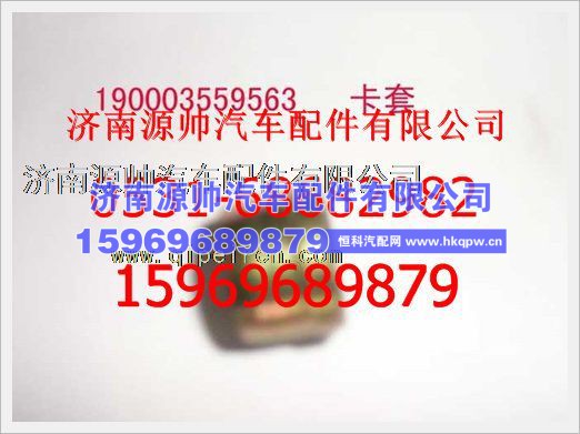 重汽豪沃卡套190003559563