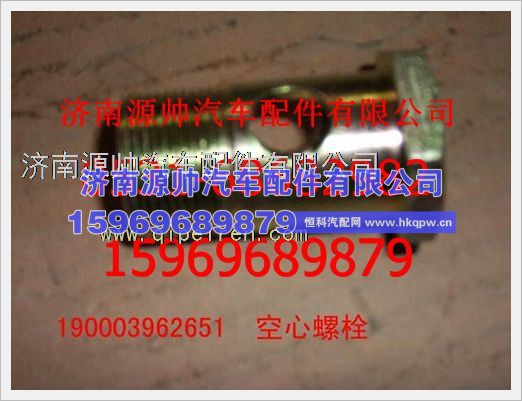 重汽豪沃空心螺栓190003962651