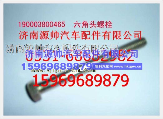 重汽豪沃六角头螺栓190003800465