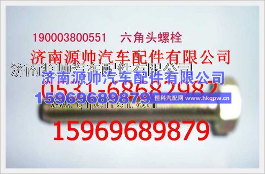 重汽豪沃六角头螺栓190003800551