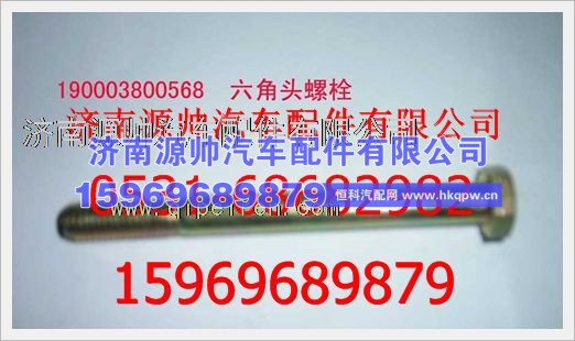 重汽豪沃六角头螺栓190003800568