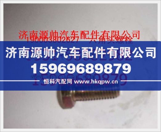 重汽豪沃六角頭螺栓190003802627