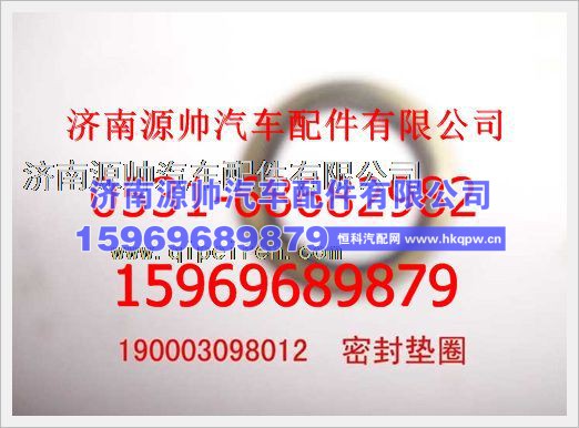 重汽豪沃密封垫圈190003098012