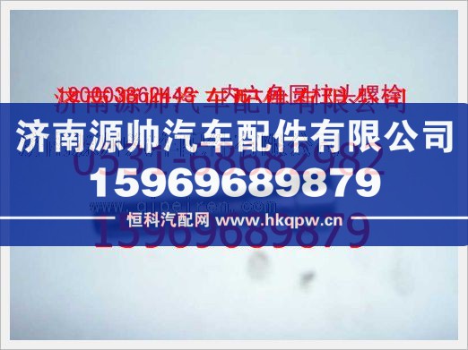 重汽豪沃内六角圆柱头螺钉190003862443
