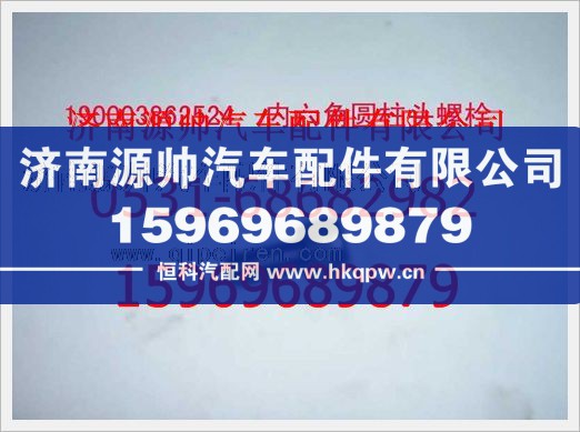 重汽豪沃内六角圆柱头螺钉190003862524
