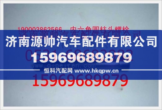 重汽豪沃内六角圆柱头螺钉190003862566