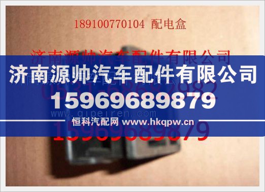 重汽豪沃配電盒(II)189100770104