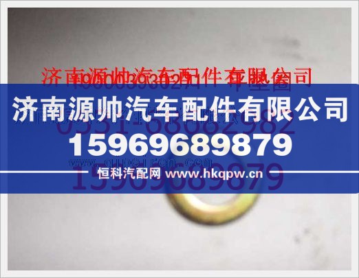 重汽豪沃平垫圈190003930271