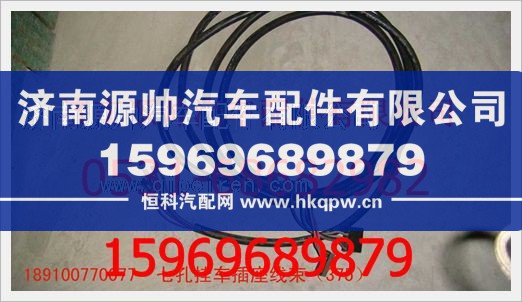 重汽豪沃七孔掛車插座線束（375）189100770077