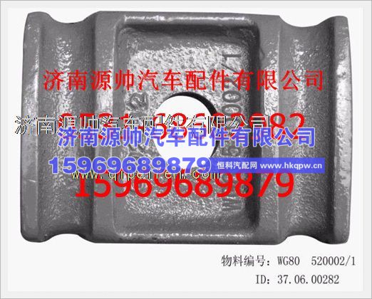 重汽豪沃前簧压板WG80  520002