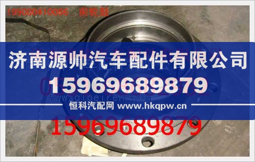 重汽豪沃前輪轂199112140009