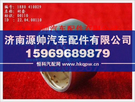 重汽豪沃前轴衬套WG880  410029