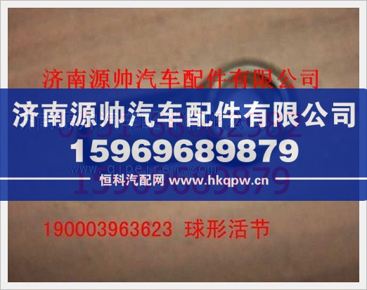重汽豪沃球形活结190003963623