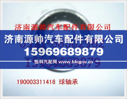 重汽豪沃球軸承190003311416