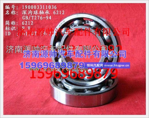 重汽豪沃深沟球轴承190003311036