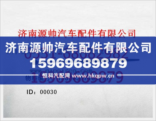 重汽豪沃塑料緊箍帶190003171697