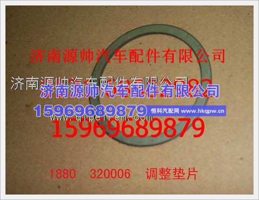 重汽豪沃调整垫片1880  320006