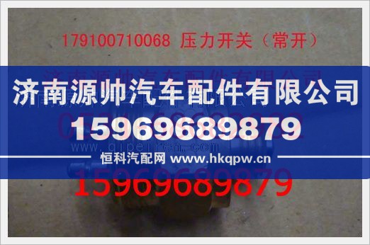 重汽豪沃压力开关179100710068
