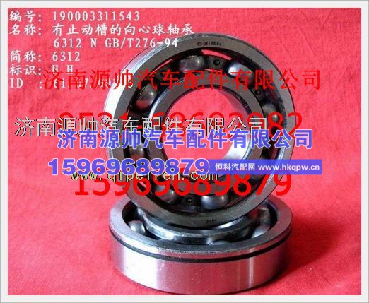 重汽豪沃有止动槽的向心球轴承190003311543